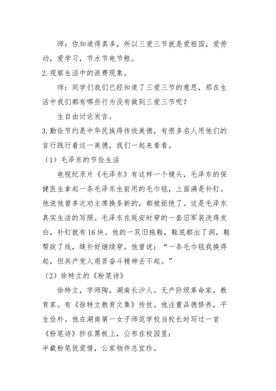 《三爱三节》案例-副本_第2页