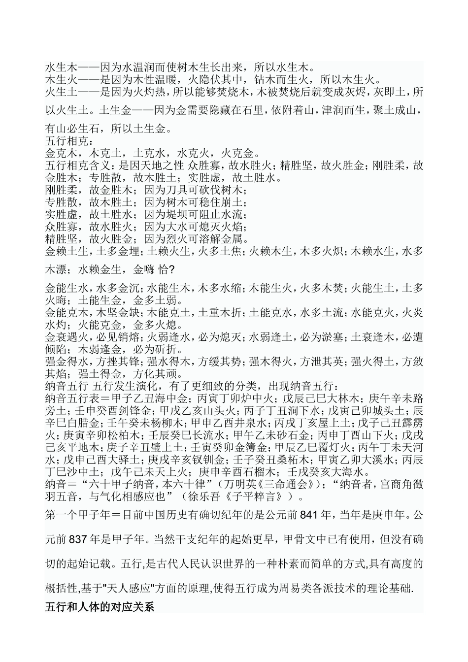 金木水火土五行查询表_第3页