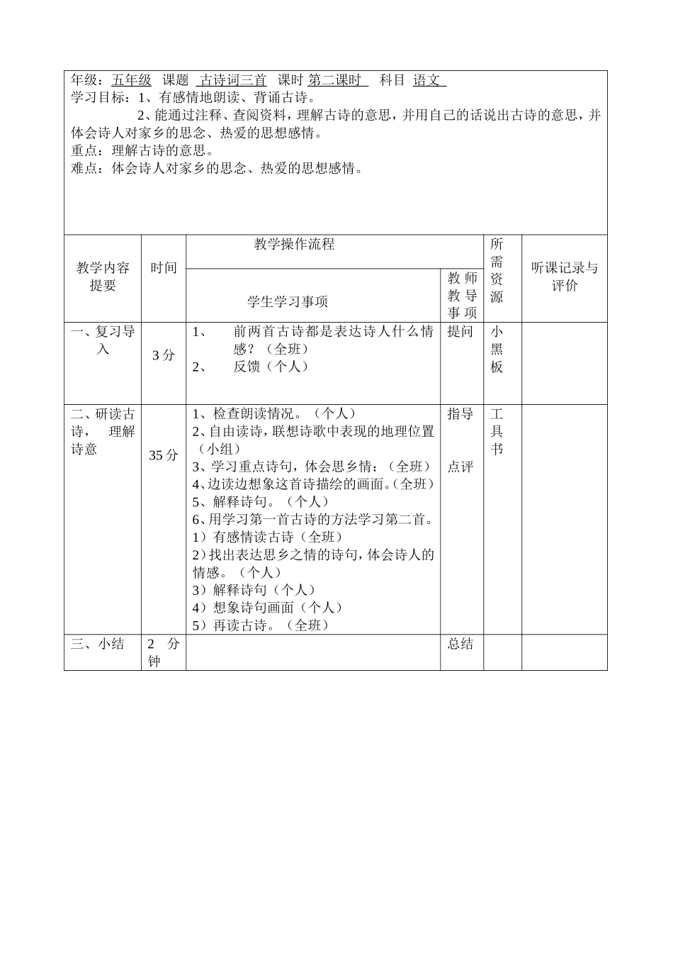 古诗词三首导学案_第2页