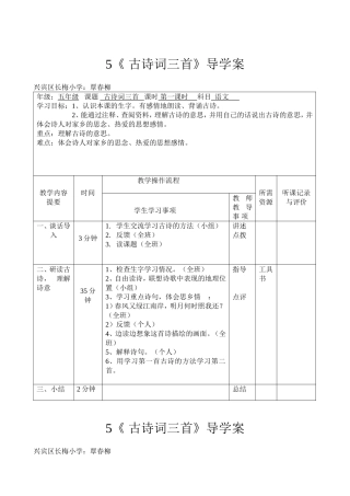 古诗词三首导学案