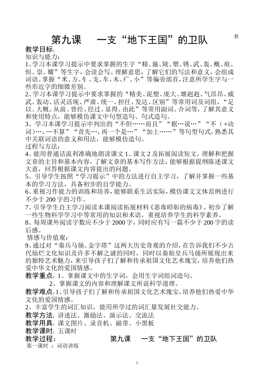 一支“地下王国”的卫队教案_第1页