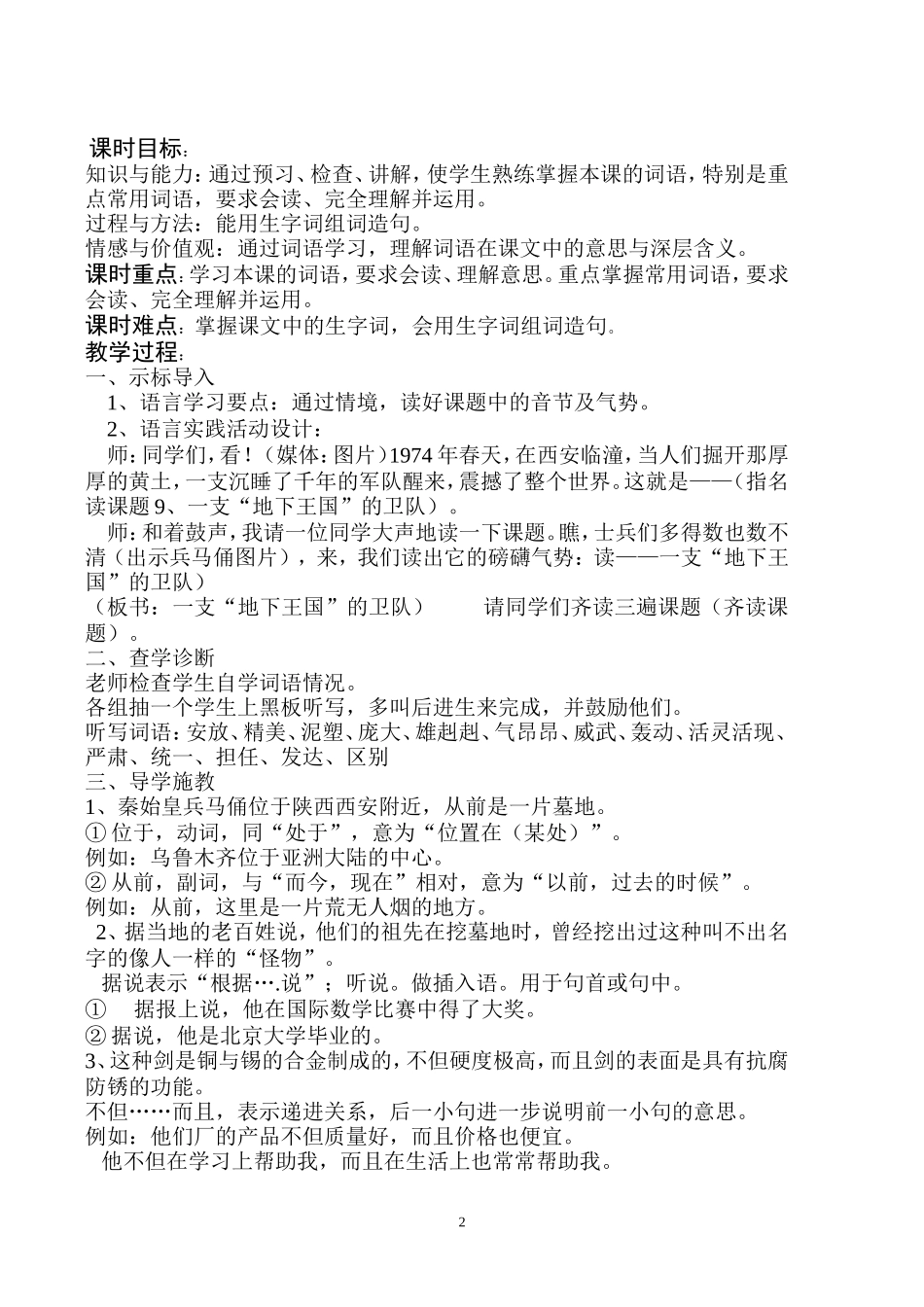 一支“地下王国”的卫队教案_第2页