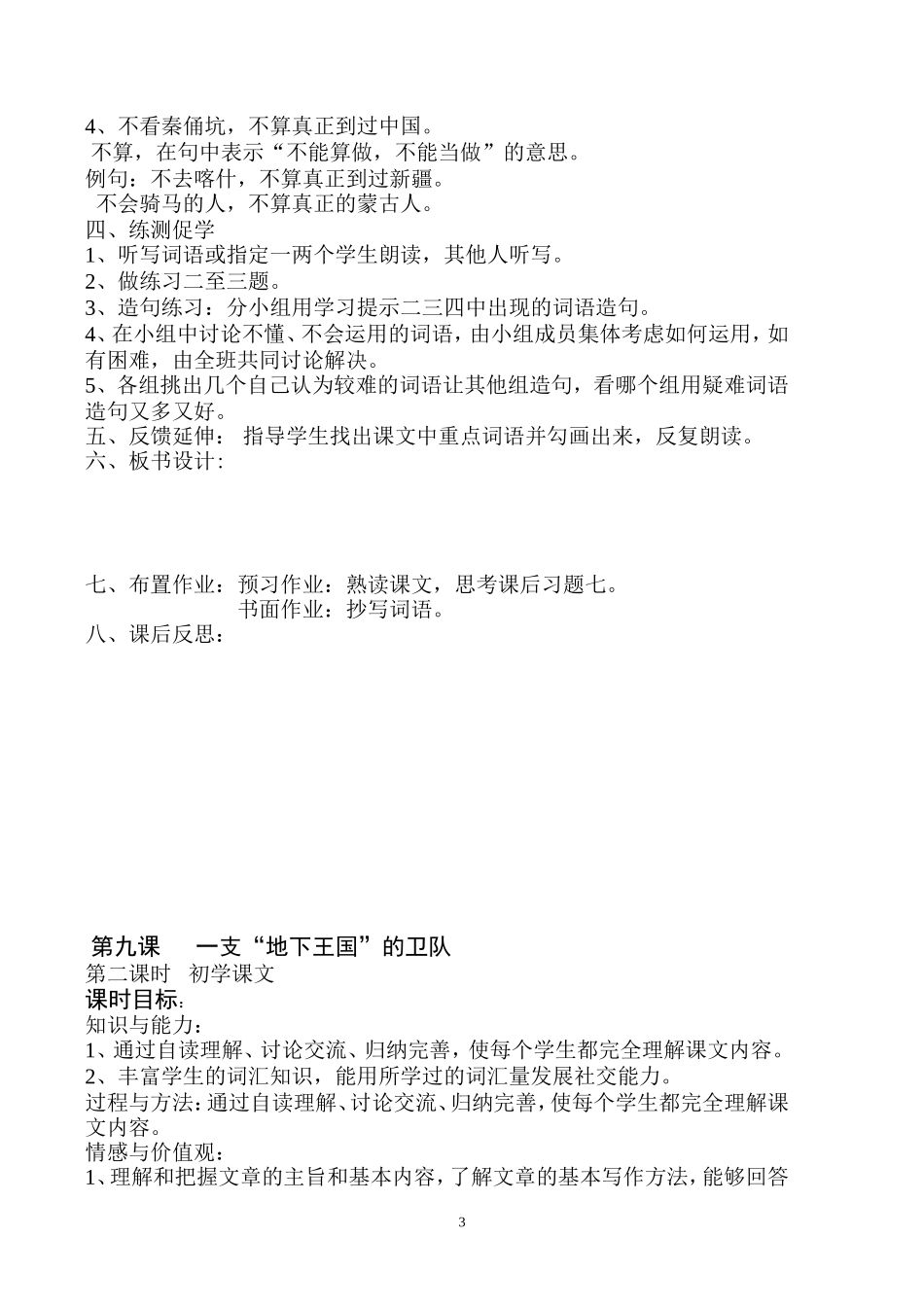 一支“地下王国”的卫队教案_第3页