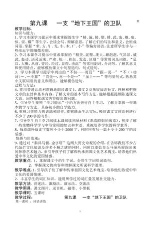 一支“地下王国”的卫队教案