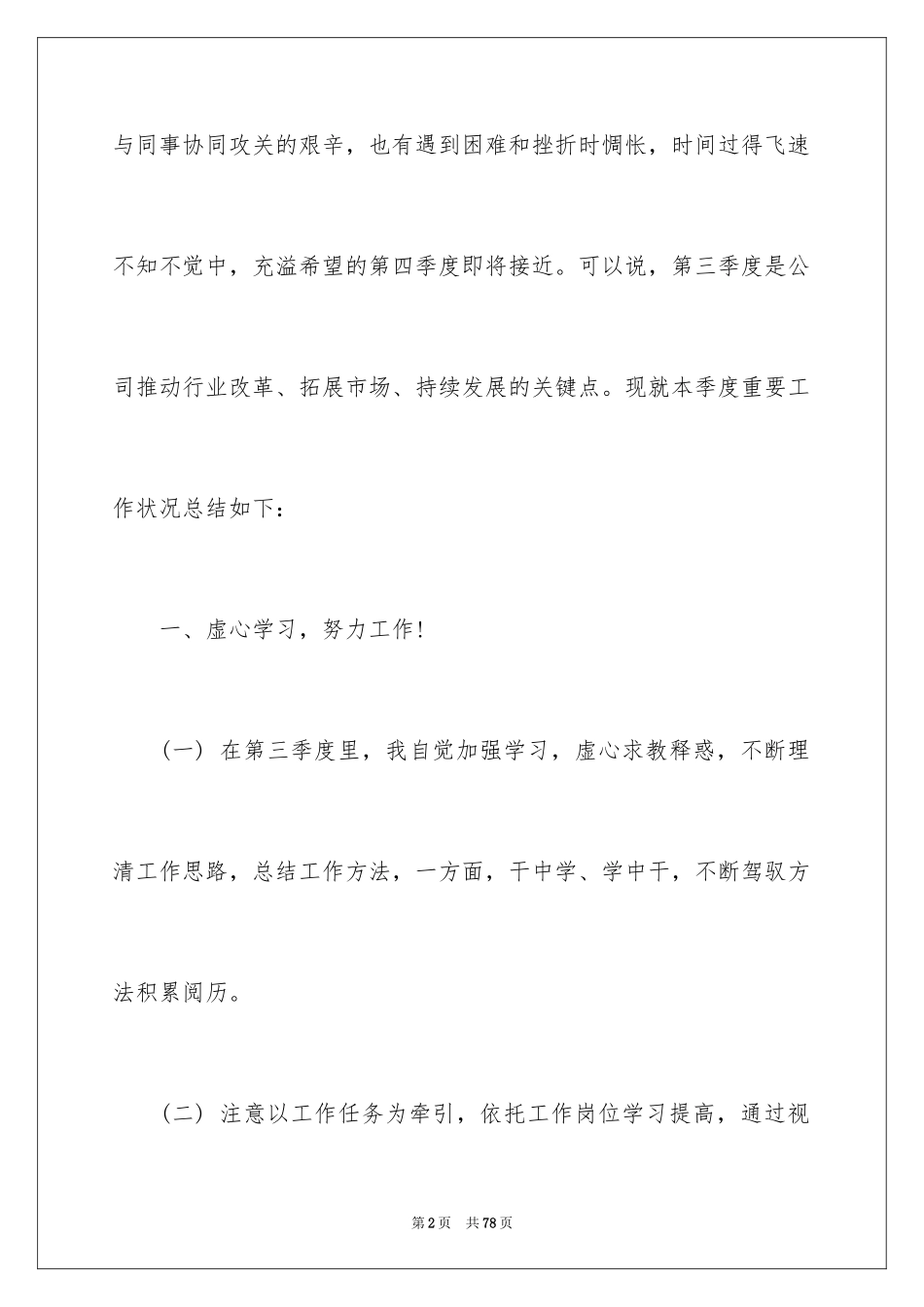 2024季度个人工作总结_49_第2页