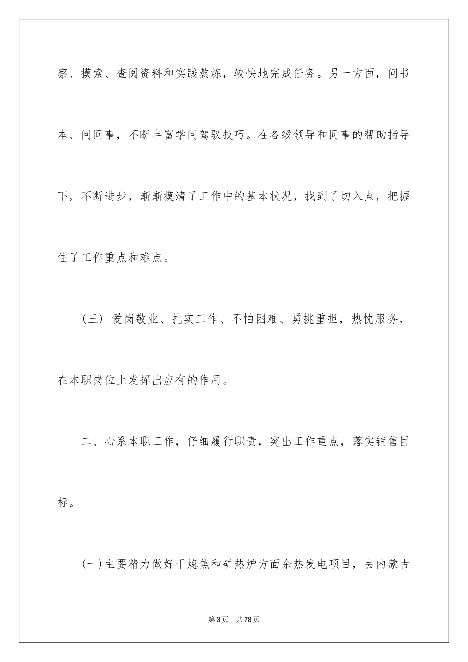 2024季度个人工作总结_49_第3页