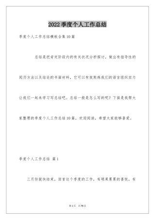 2024季度个人工作总结_49