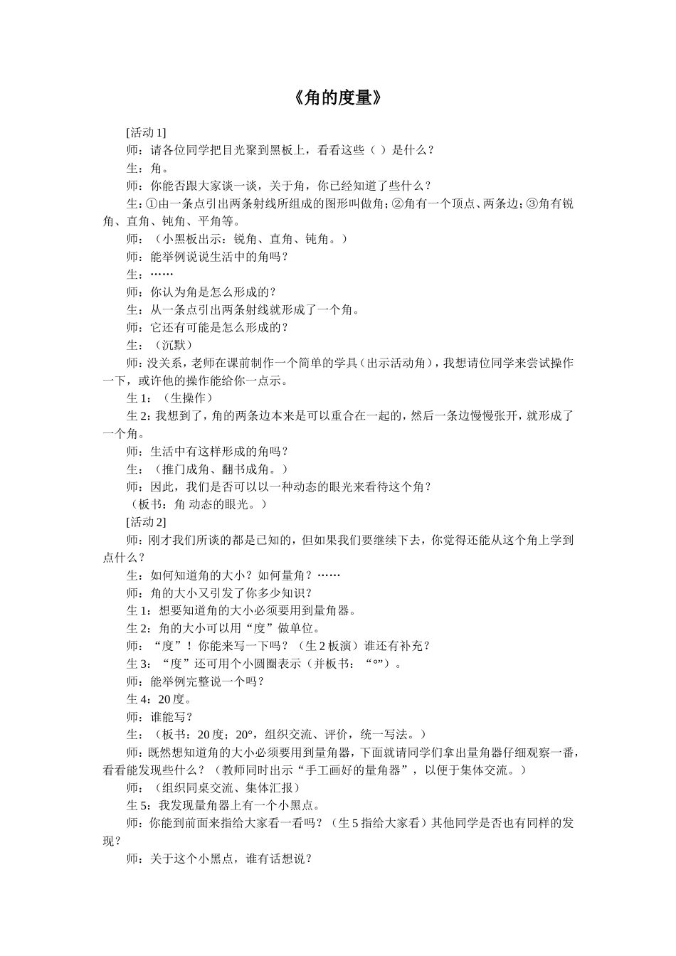 四年级角的度量_第1页