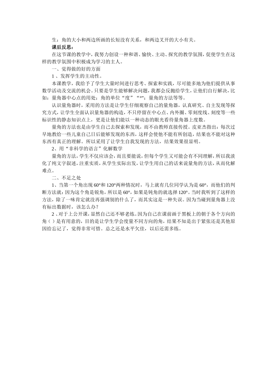 四年级角的度量_第3页