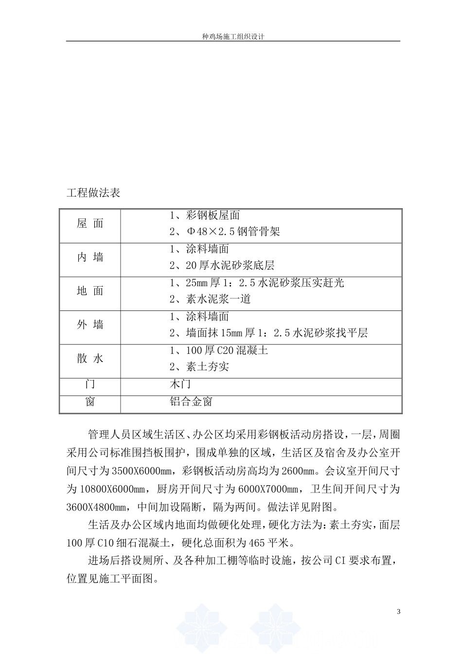 某种鸡场施工组织设计_第3页