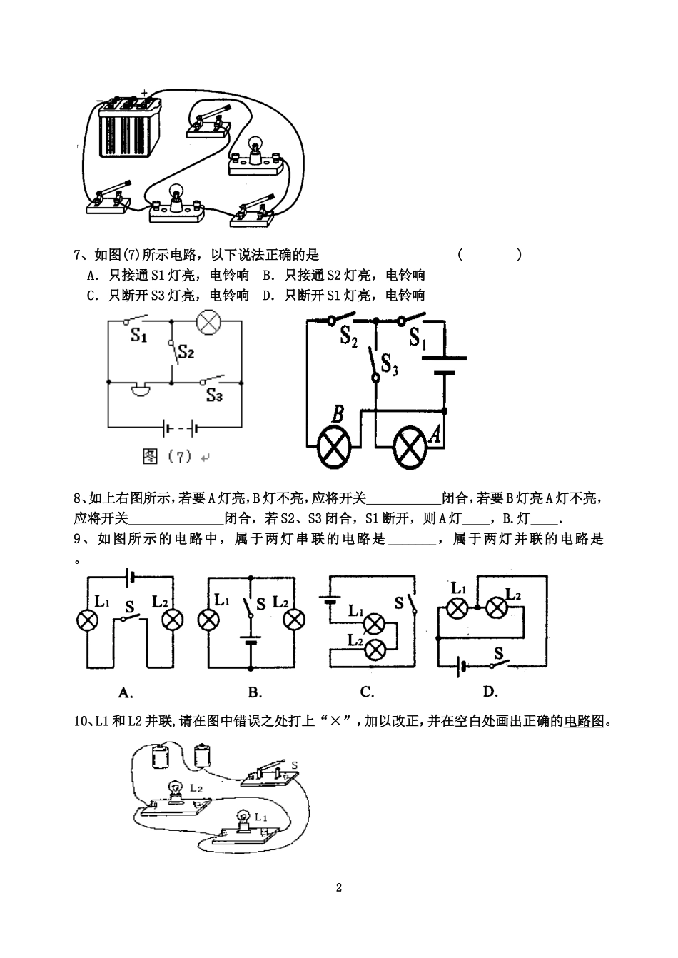 初中物理电学作图专题复习练习题_第2页