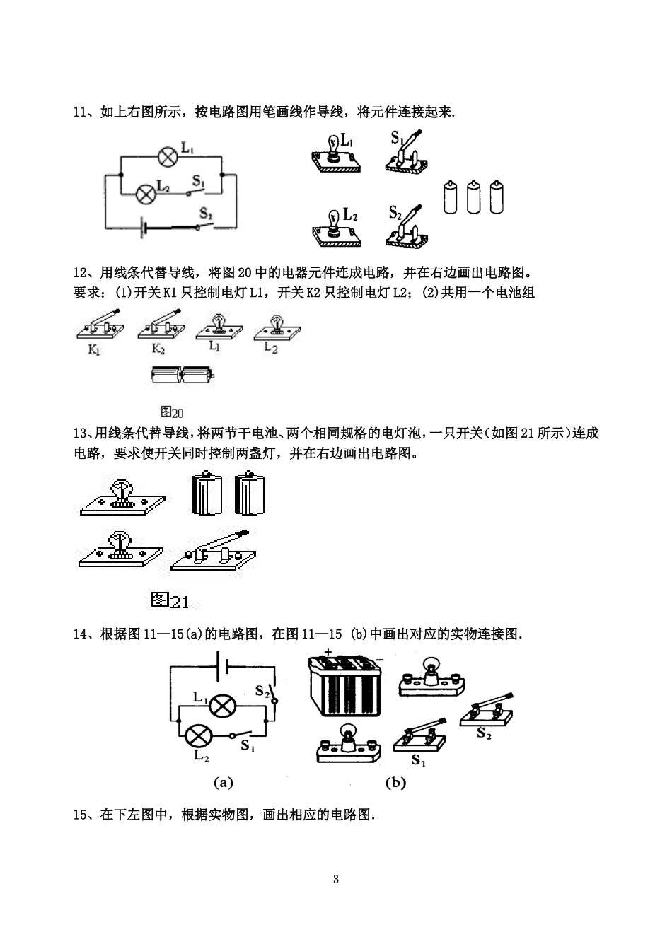 初中物理电学作图专题复习练习题_第3页