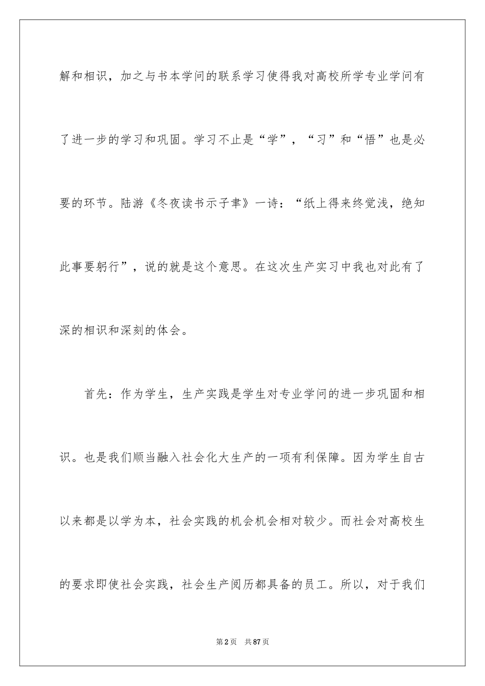 2024企业生产实习心得_2_第2页