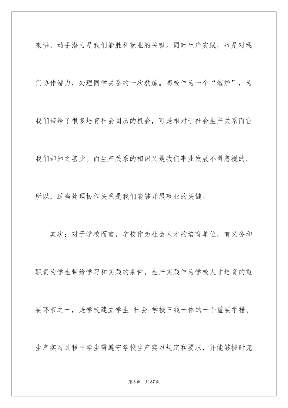 2024企业生产实习心得_2_第3页