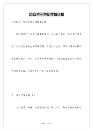 2024五一劳动节演讲稿_864