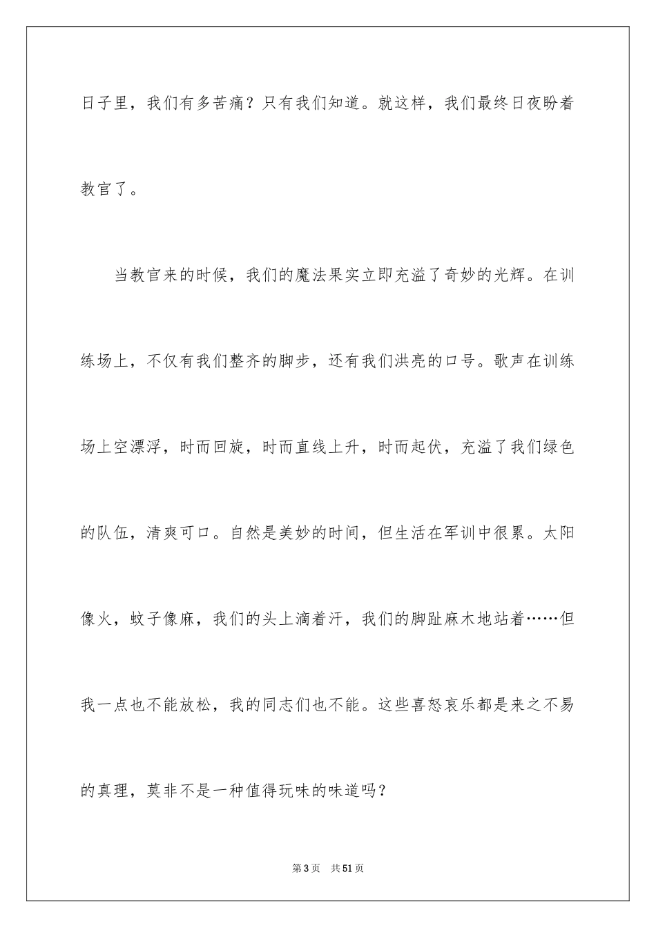 2024军训个人心得体会_1_第3页