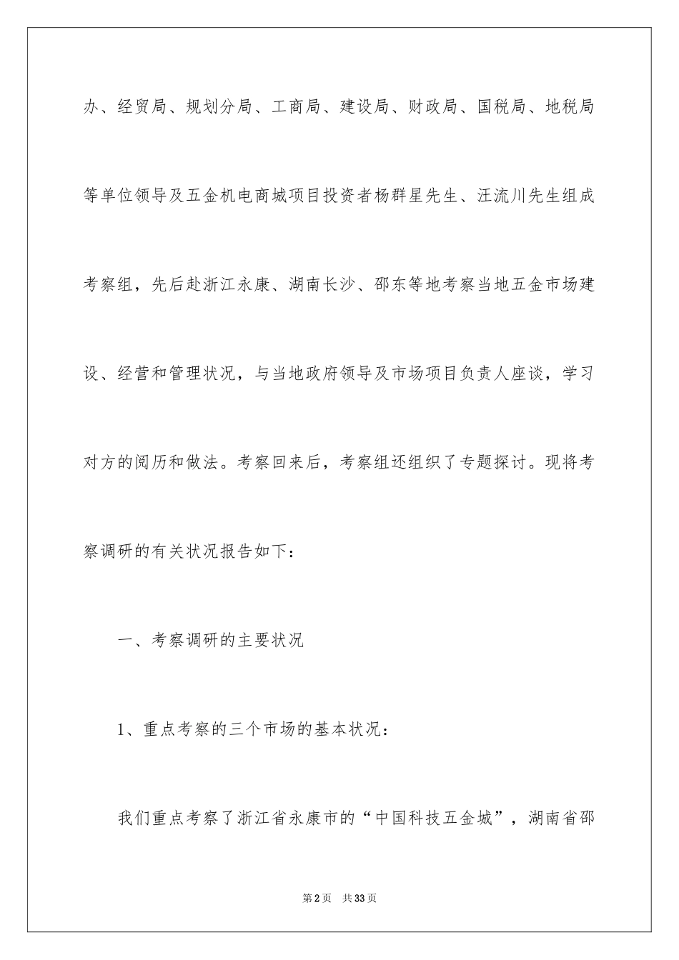 2024五金市场调查报告_1_第2页