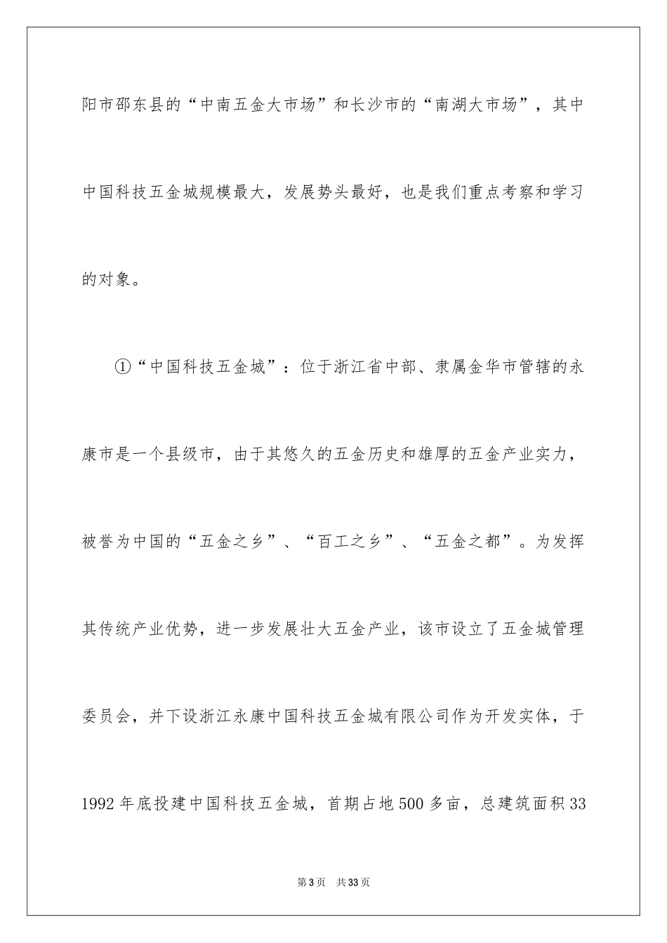 2024五金市场调查报告_1_第3页