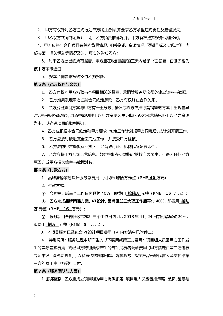 品牌策划服务合同_第2页