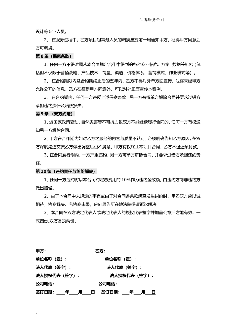 品牌策划服务合同_第3页