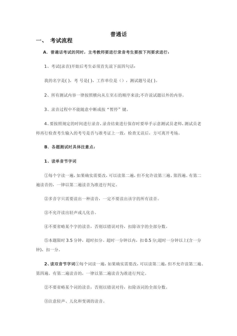 普通话考试流程及真题_第1页