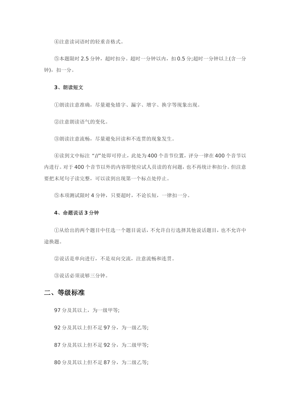 普通话考试流程及真题_第2页