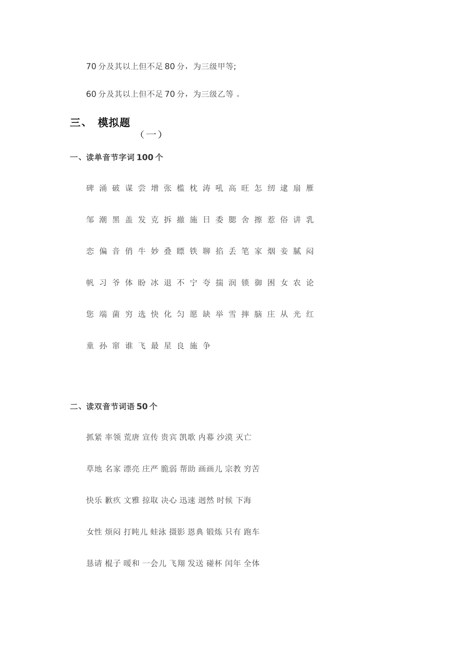 普通话考试流程及真题_第3页