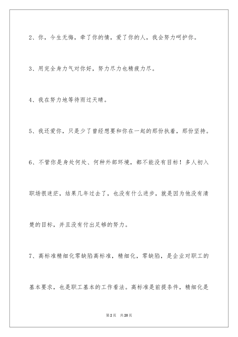 2024励志语句_4_第2页