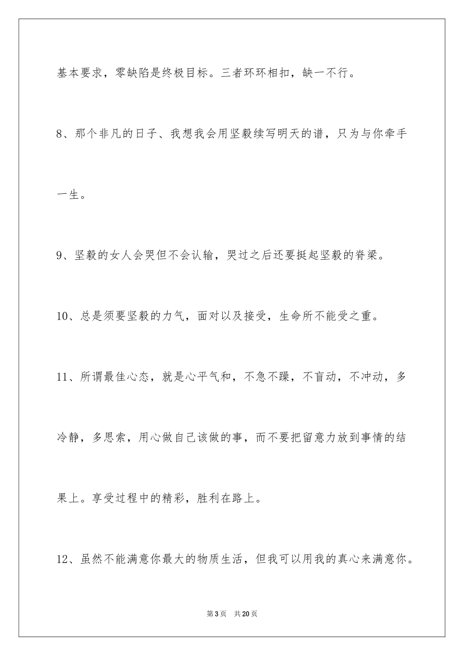 2024励志语句_4_第3页