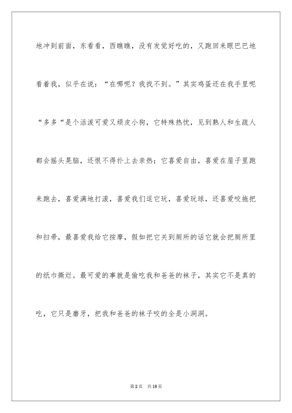 2024写泰迪狗六年级作文_第2页