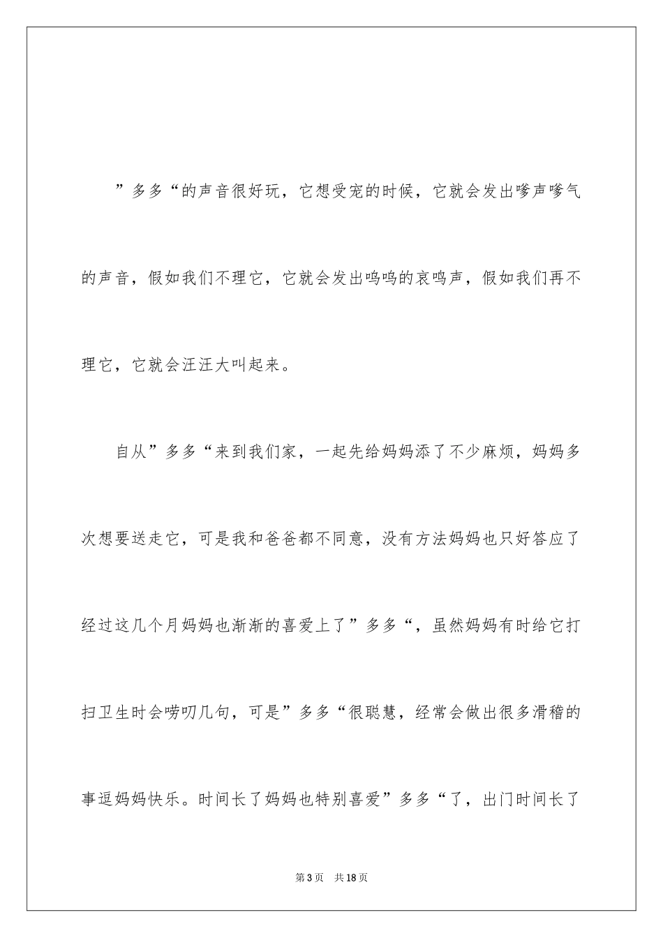 2024写泰迪狗六年级作文_第3页