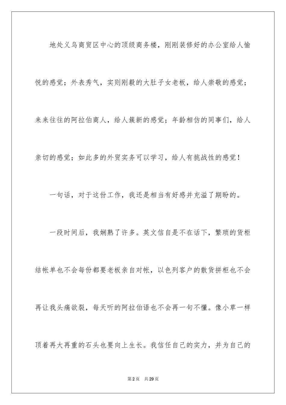 2024大四学生实习报告_15_第2页