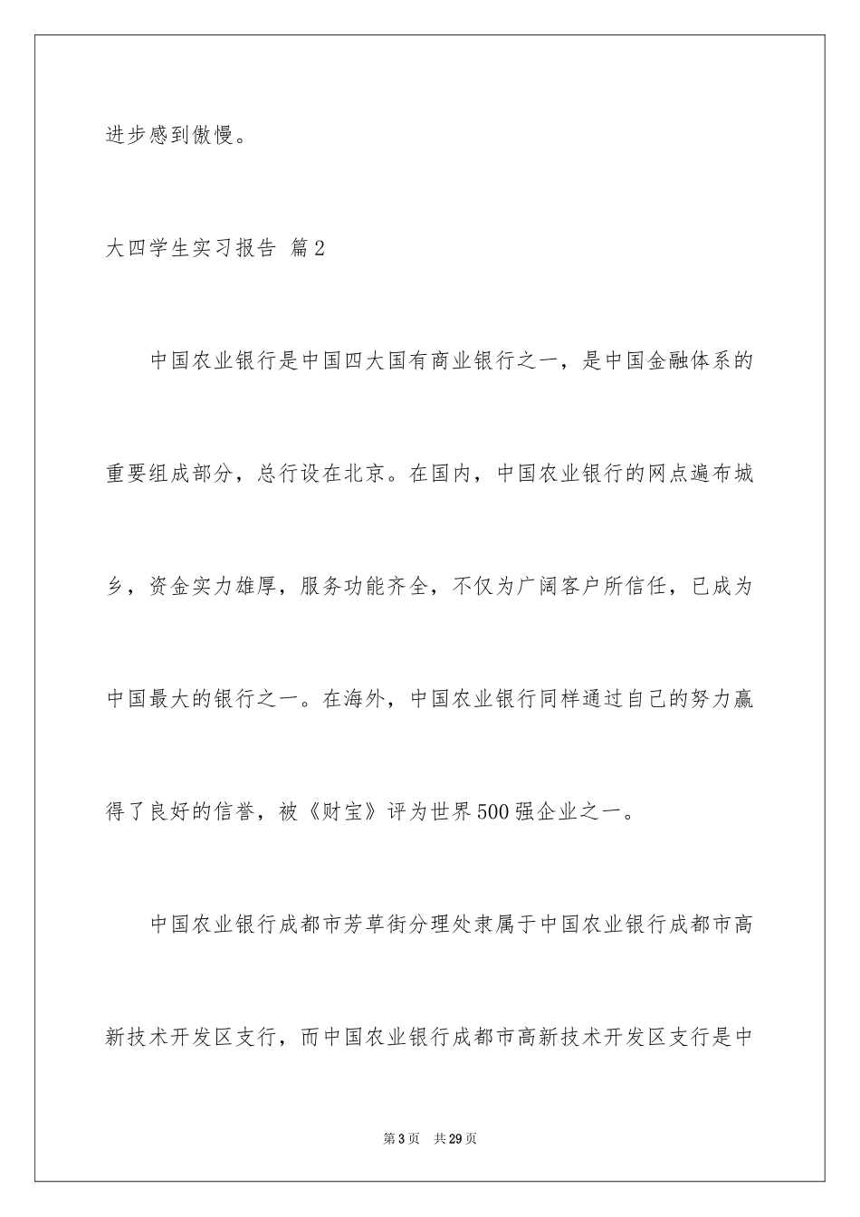 2024大四学生实习报告_15_第3页