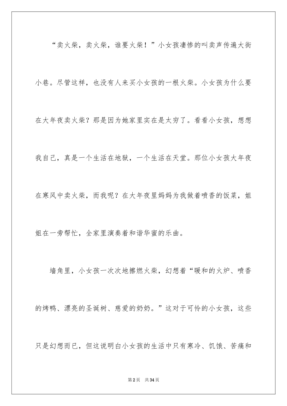 2024《卖火柴的小女孩》读后感_41_第2页