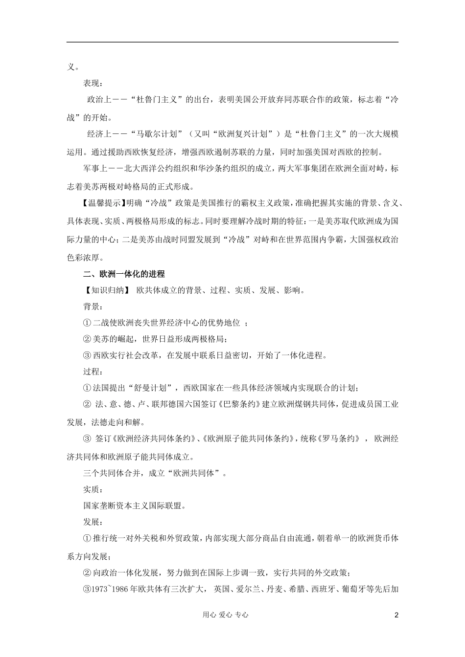 2012高考历史一轮 第15讲 当今世界政治格局的多极化趋势教案_第2页