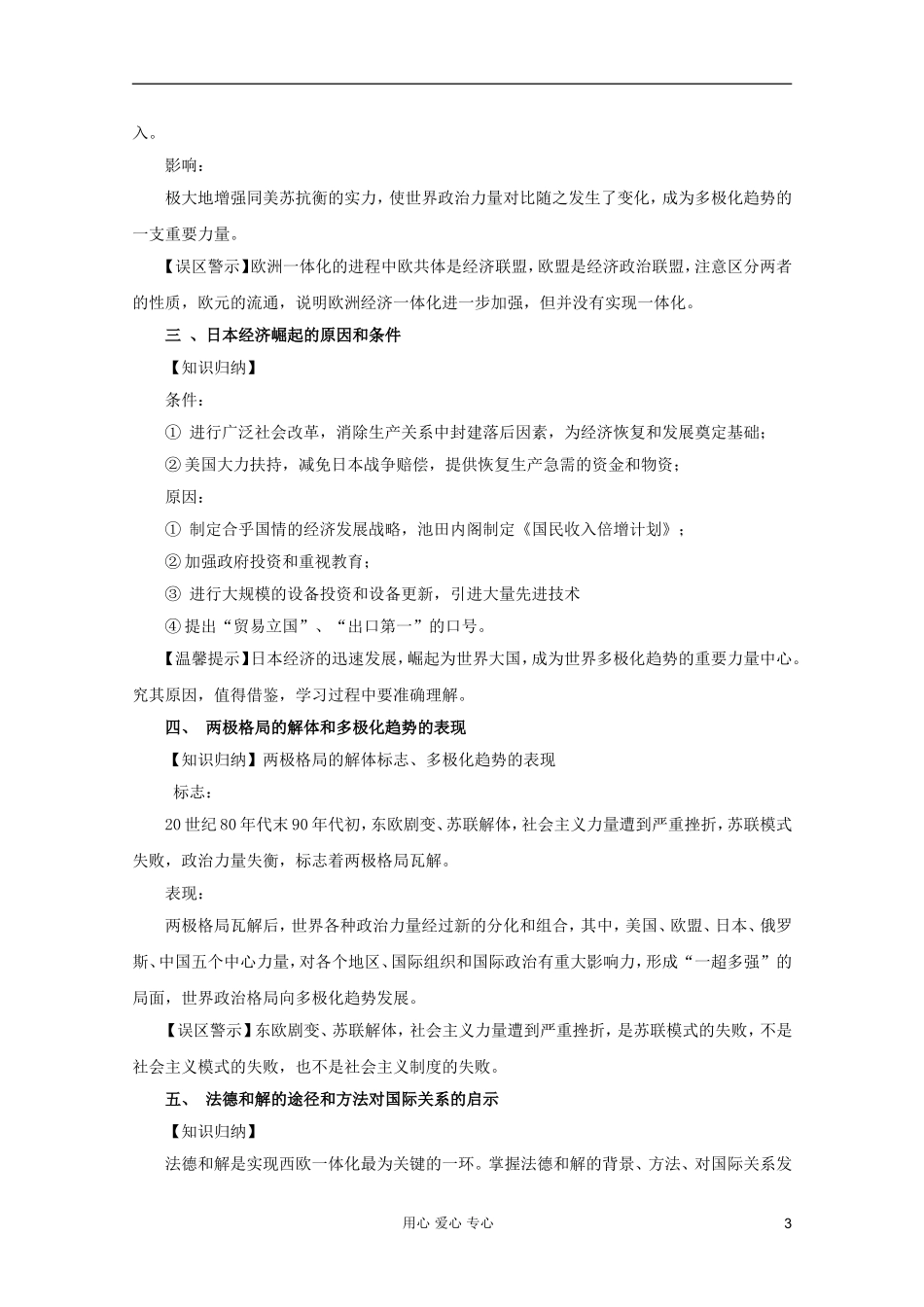 2012高考历史一轮 第15讲 当今世界政治格局的多极化趋势教案_第3页