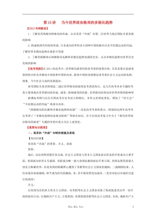 2012高考历史一轮 第15讲 当今世界政治格局的多极化趋势教案