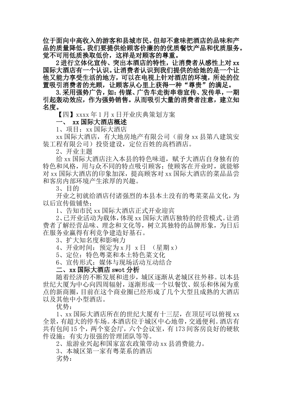 酒店营销策划方案精品范本-(1)_第3页