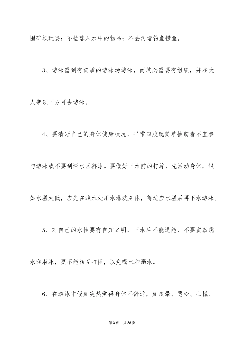 2024中学生防溺水演讲稿_7_第3页