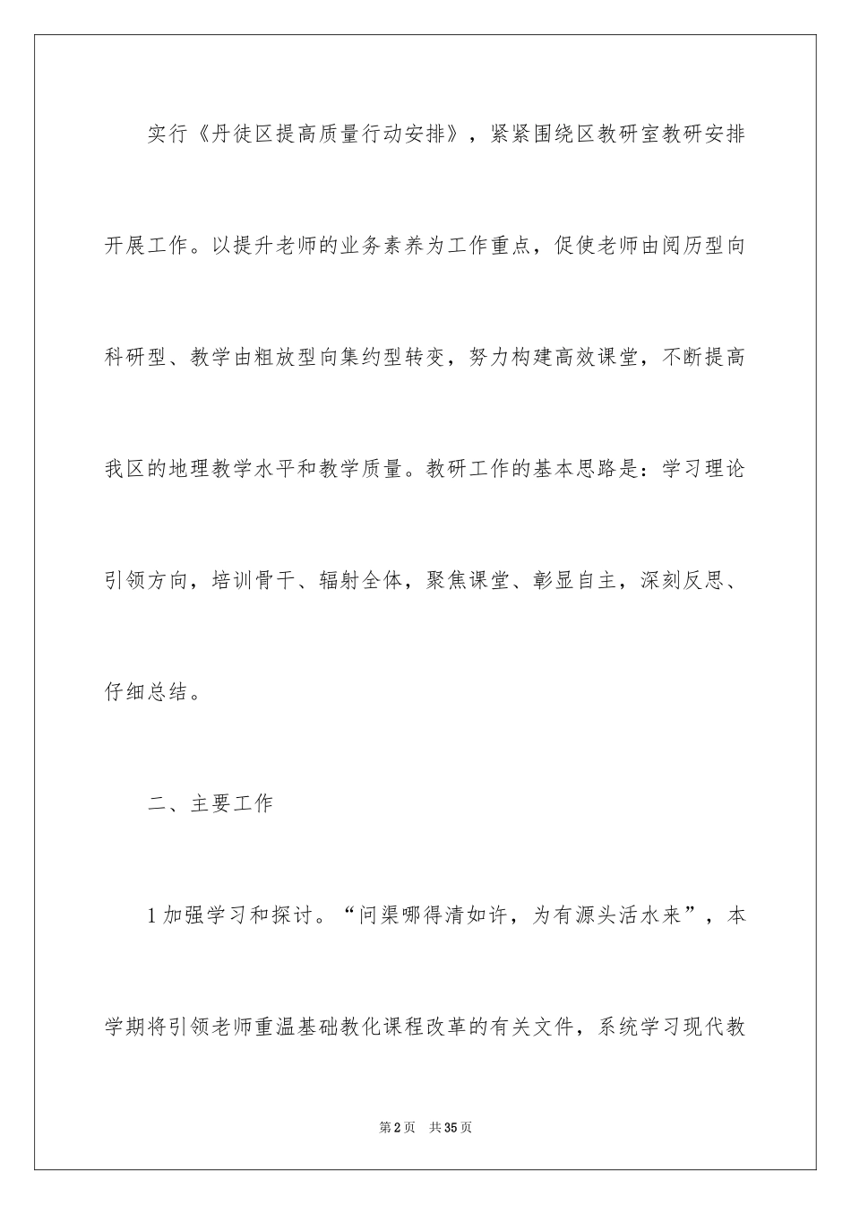 2024地理学科教研工作计划_第2页