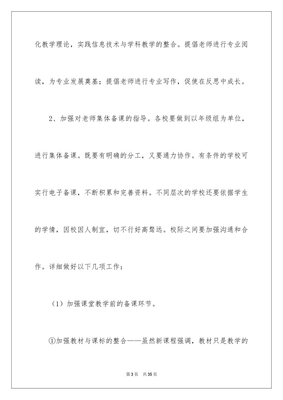 2024地理学科教研工作计划_第3页