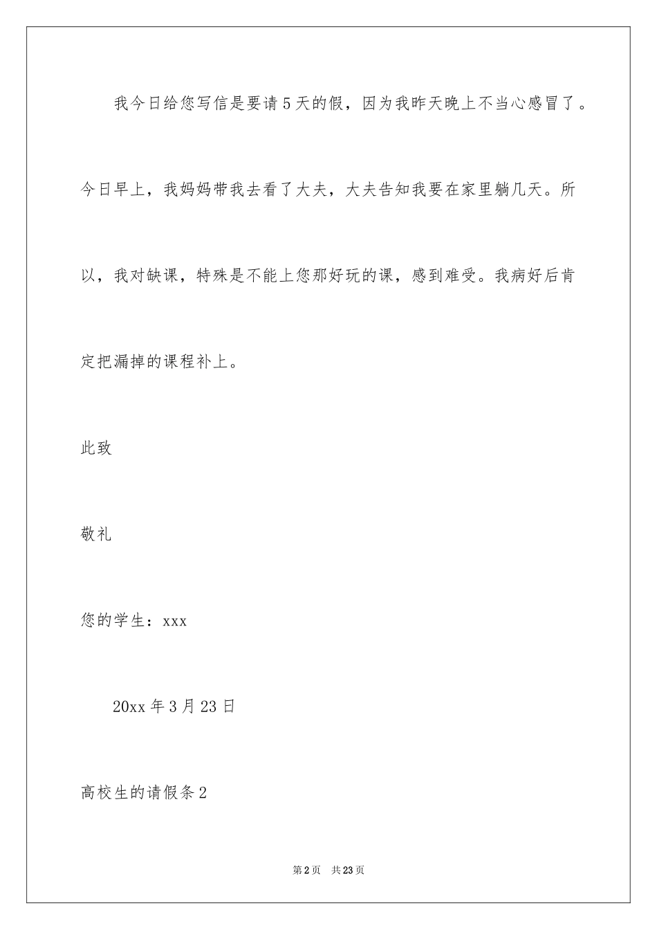 2024大学生的请假条_4_第2页