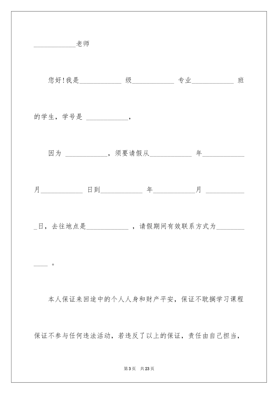 2024大学生的请假条_4_第3页