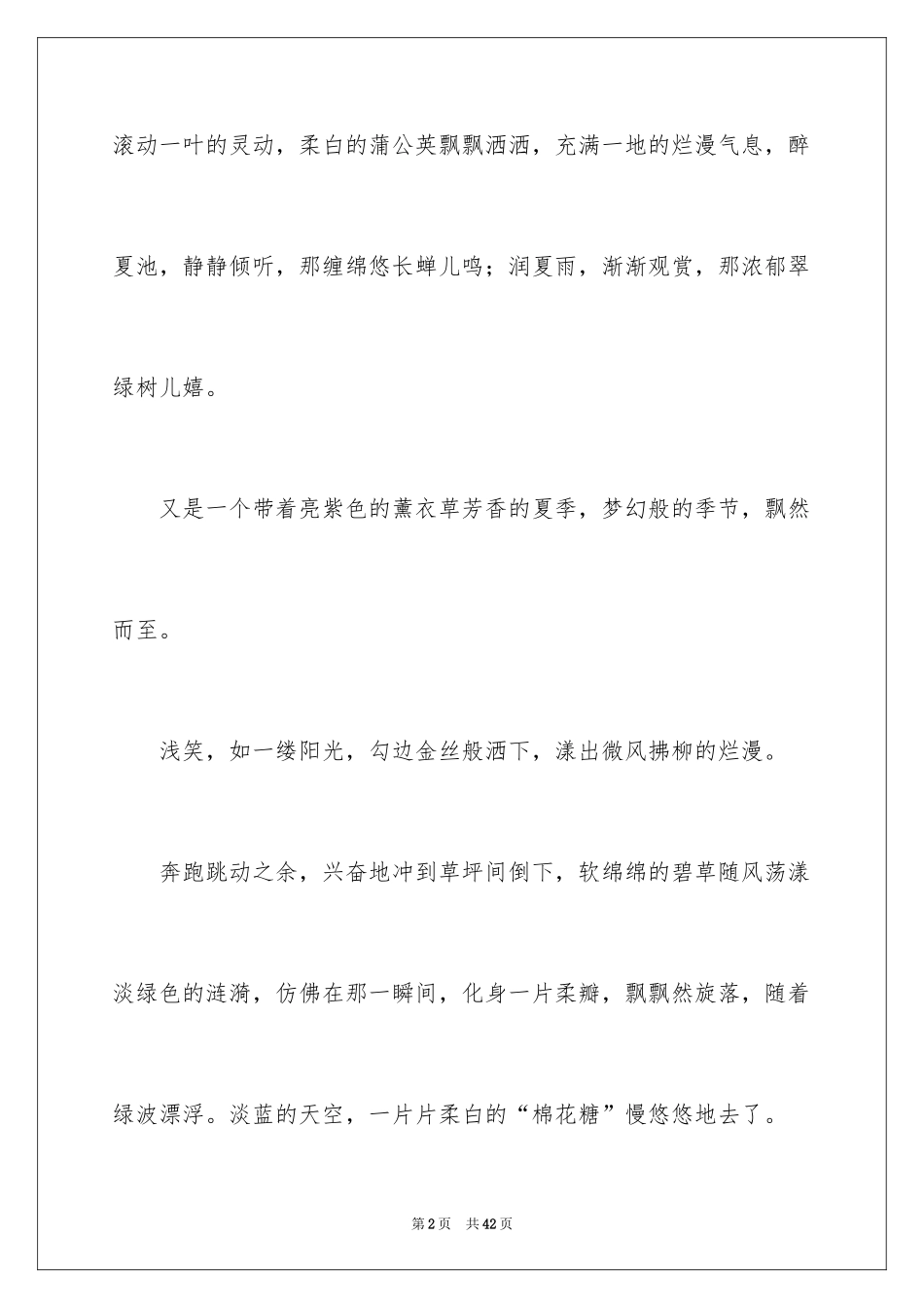 2024以阳光的话题作文_第2页