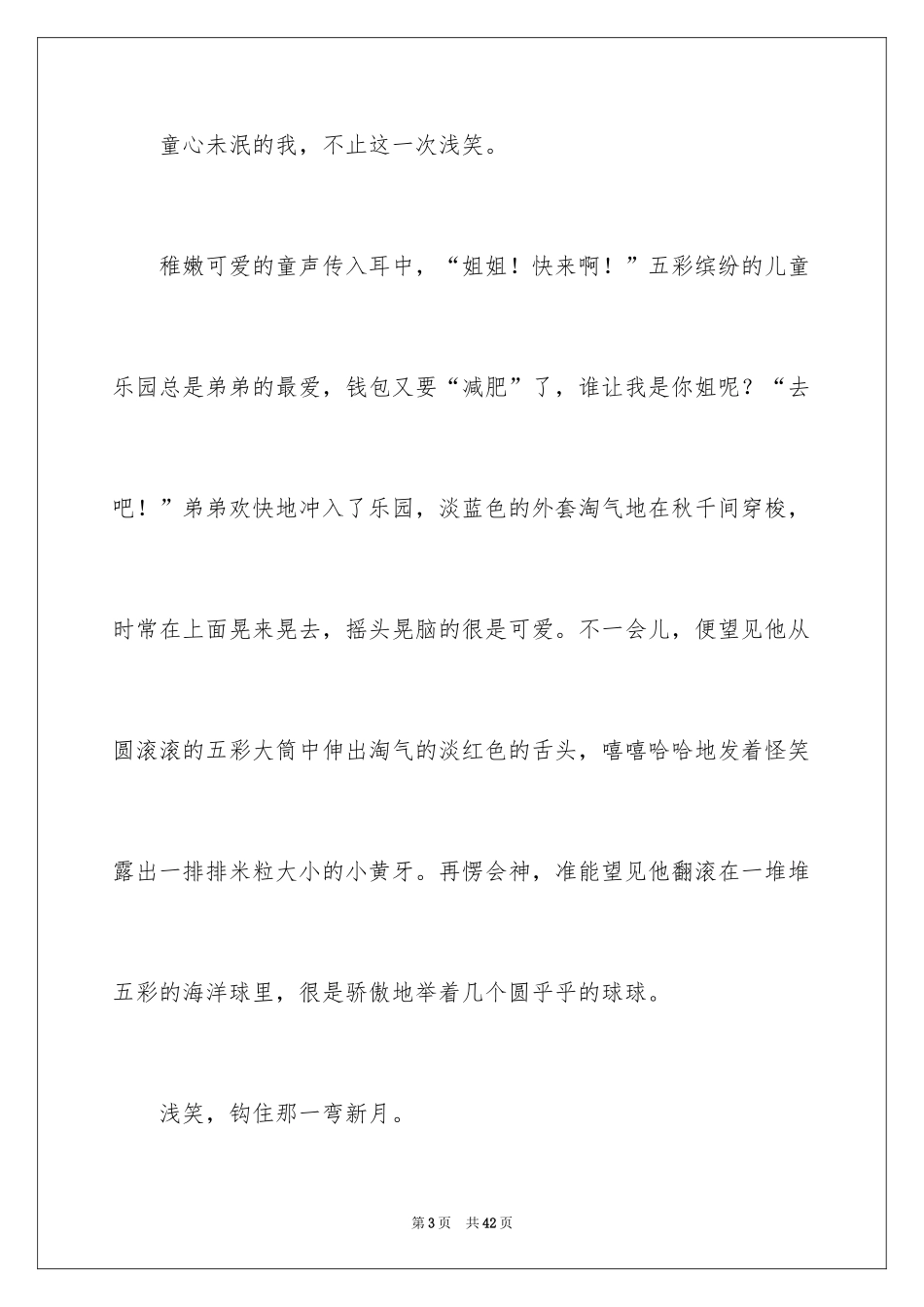 2024以阳光的话题作文_第3页