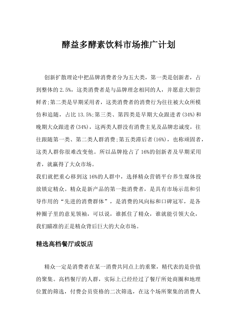 酵益多酵素饮料市场推广计划_第1页