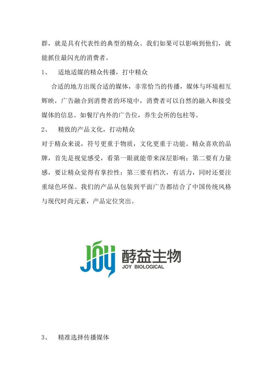 酵益多酵素饮料市场推广计划_第2页