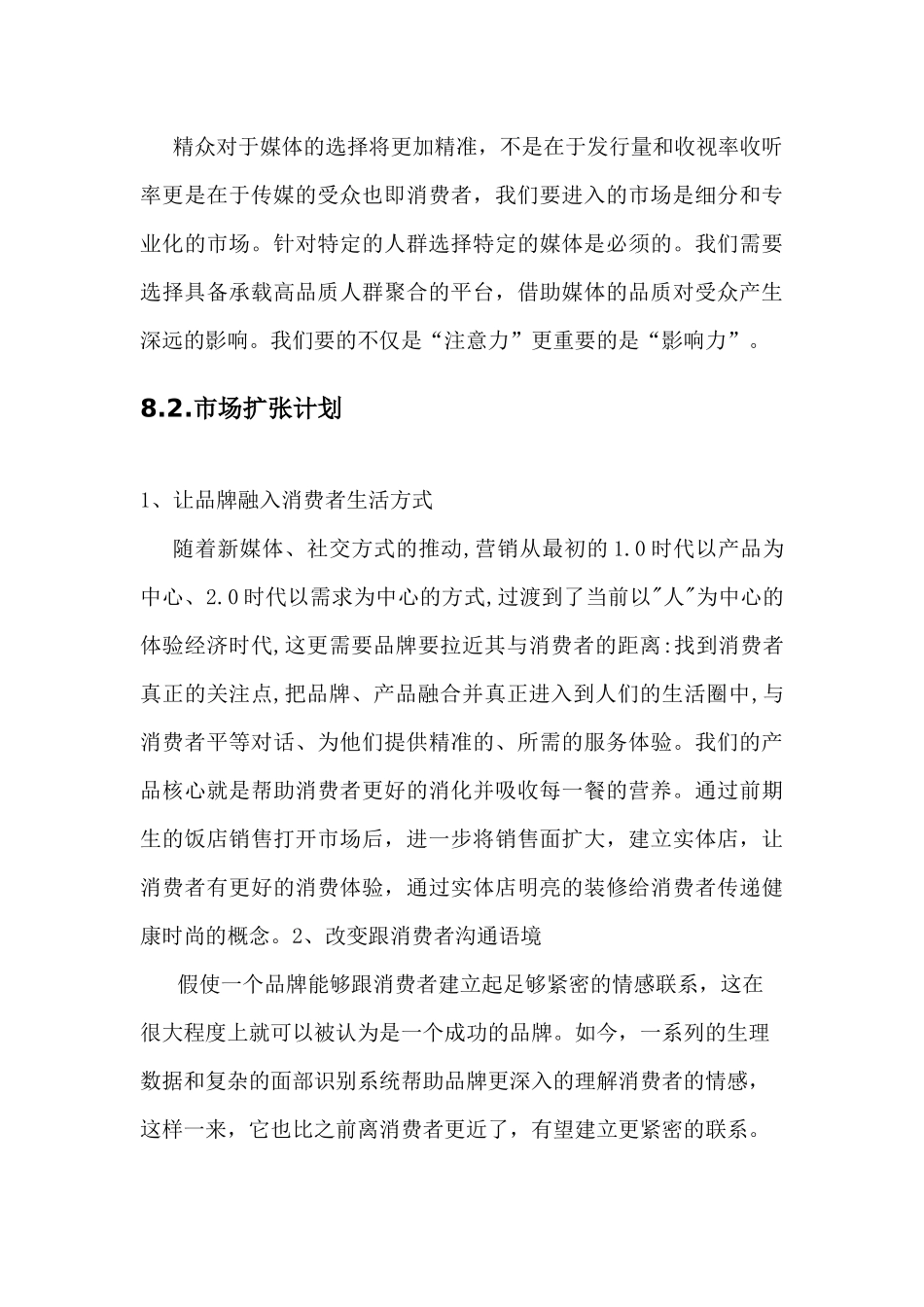 酵益多酵素饮料市场推广计划_第3页