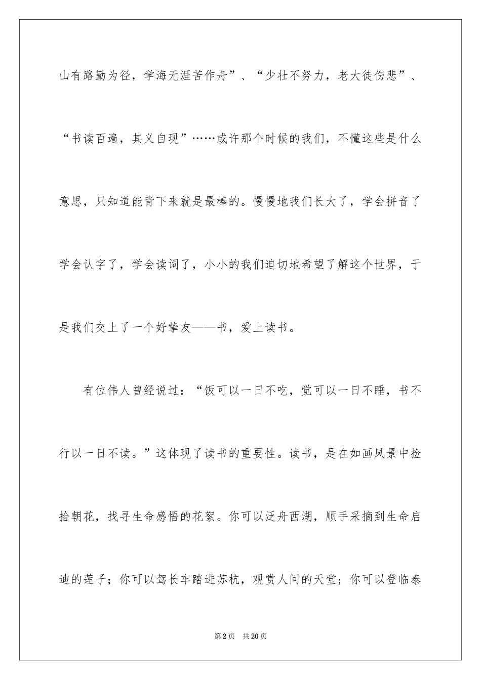 2024于读书的演讲稿_202_第2页