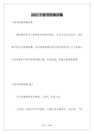 2024于读书的演讲稿_202
